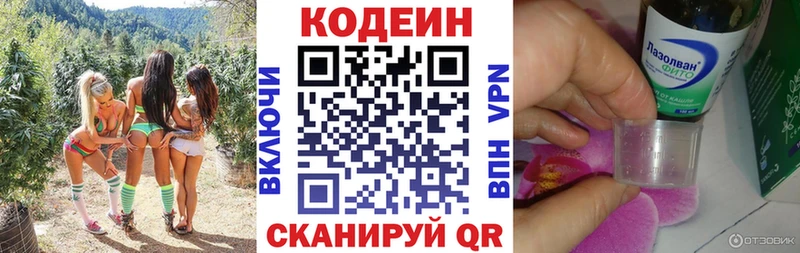 Кодеин Purple Drank  купить наркоту  ссылка на мегу зеркало  Абакан 